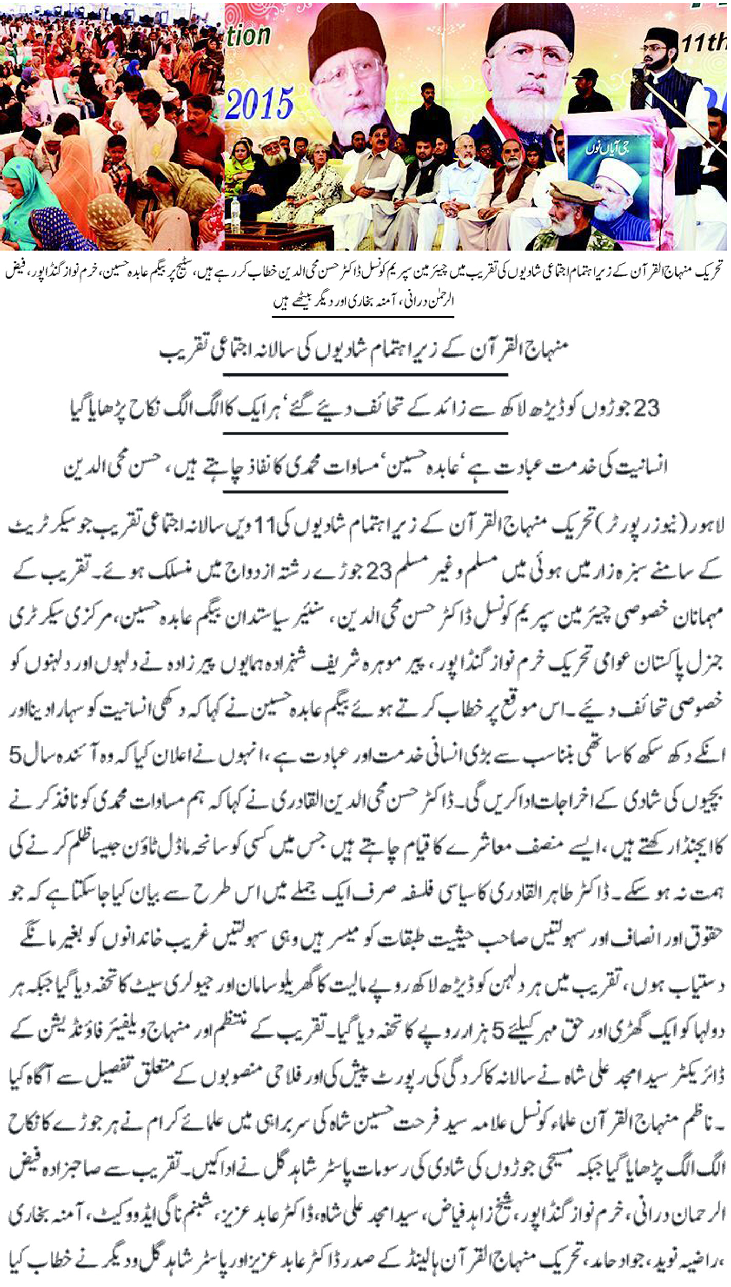 Minhaj-ul-Quran  Print Media CoverageEXPRESS CITY PAGE